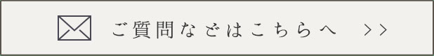 ご質問などはこちらへ