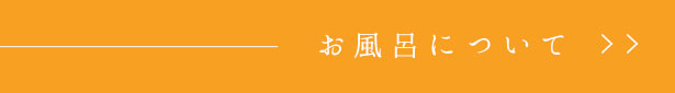 館内施設、設備について