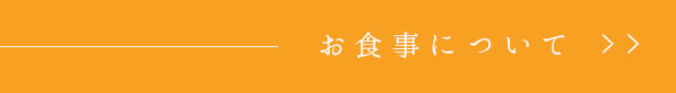 館内施設、設備について